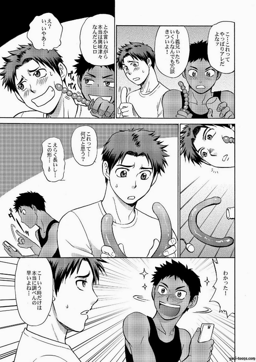 俺達友達だよなEX Page.10