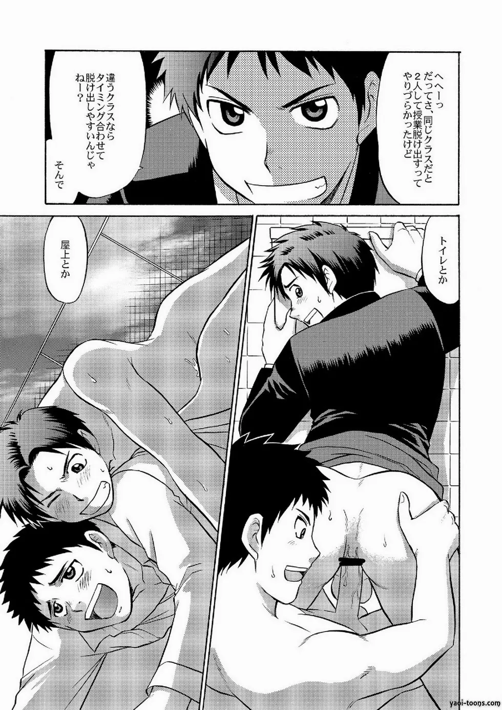 俺達友達だよなEX Page.38