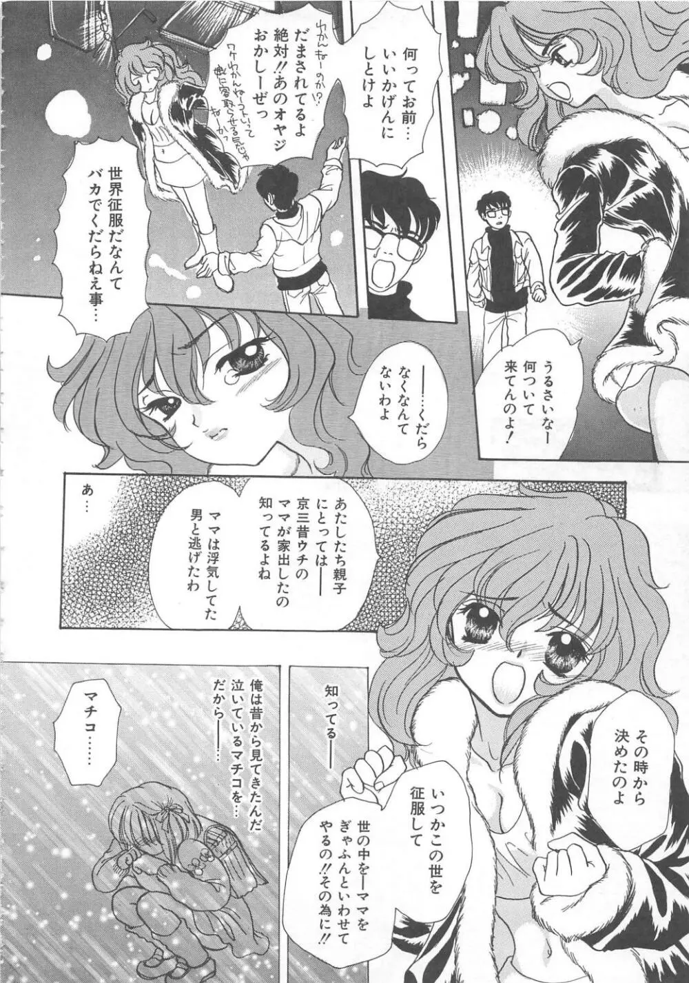 くるくる・みらくる Page.83