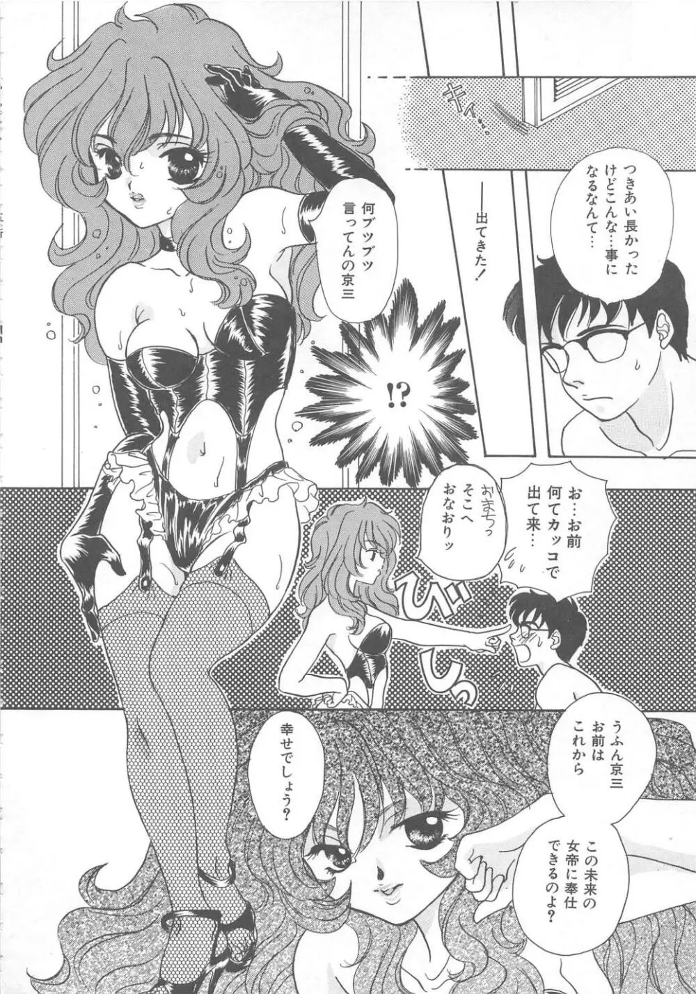 くるくる・みらくる Page.85