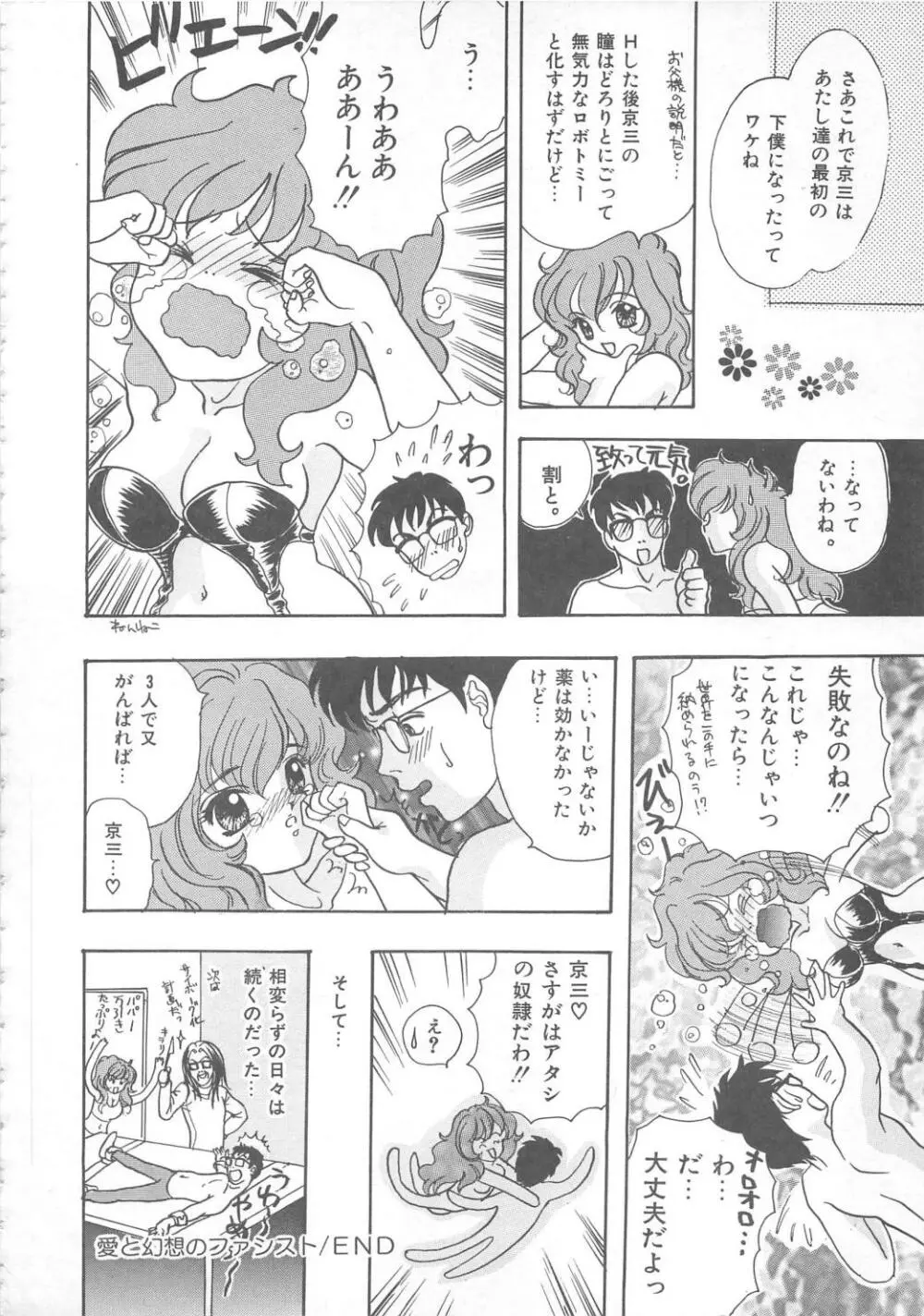 くるくる・みらくる Page.90