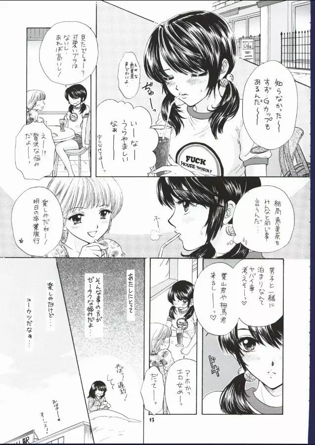 POP☆LIFE Page.5