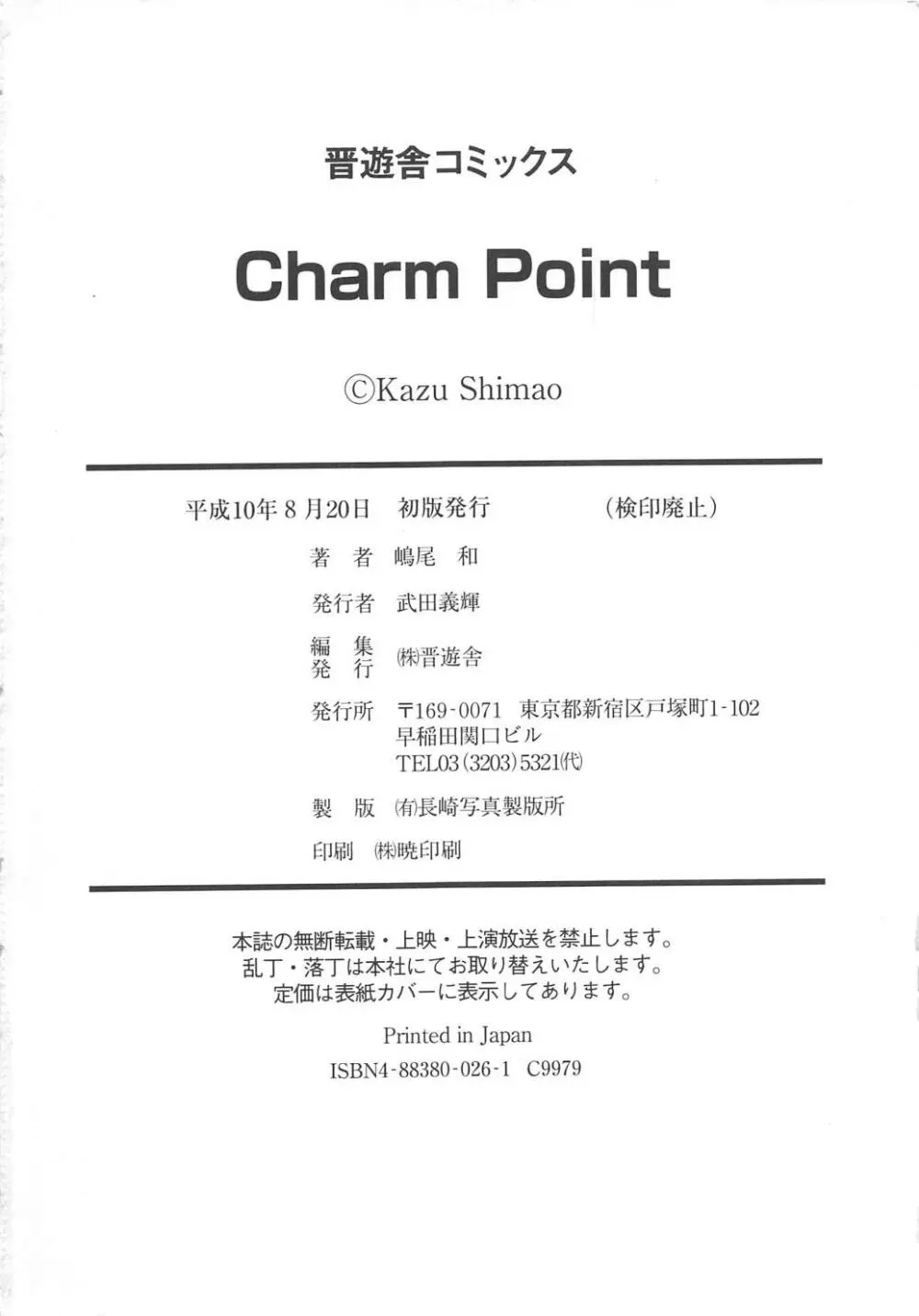 Charm Point Page.181