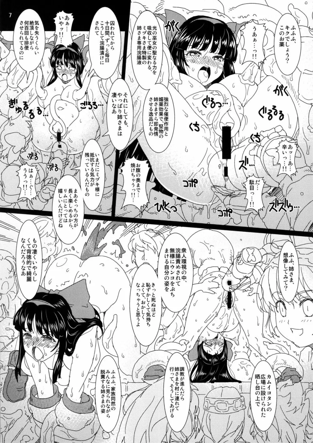 刻淫ノ巫女 弐 Page.6