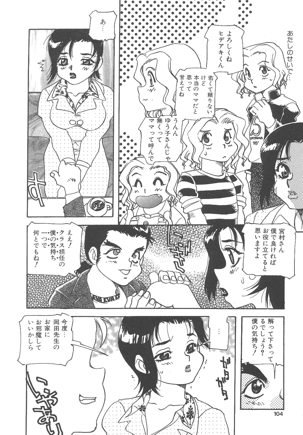 猥婦まにあ Page.103