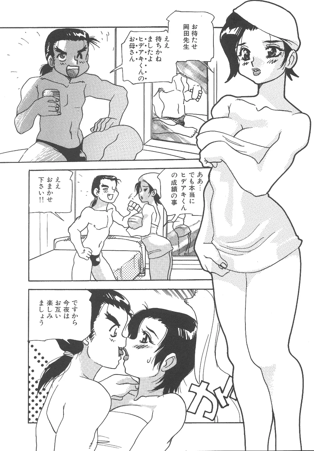 猥婦まにあ Page.105