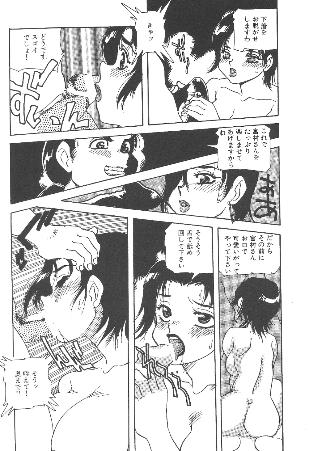 猥婦まにあ Page.108