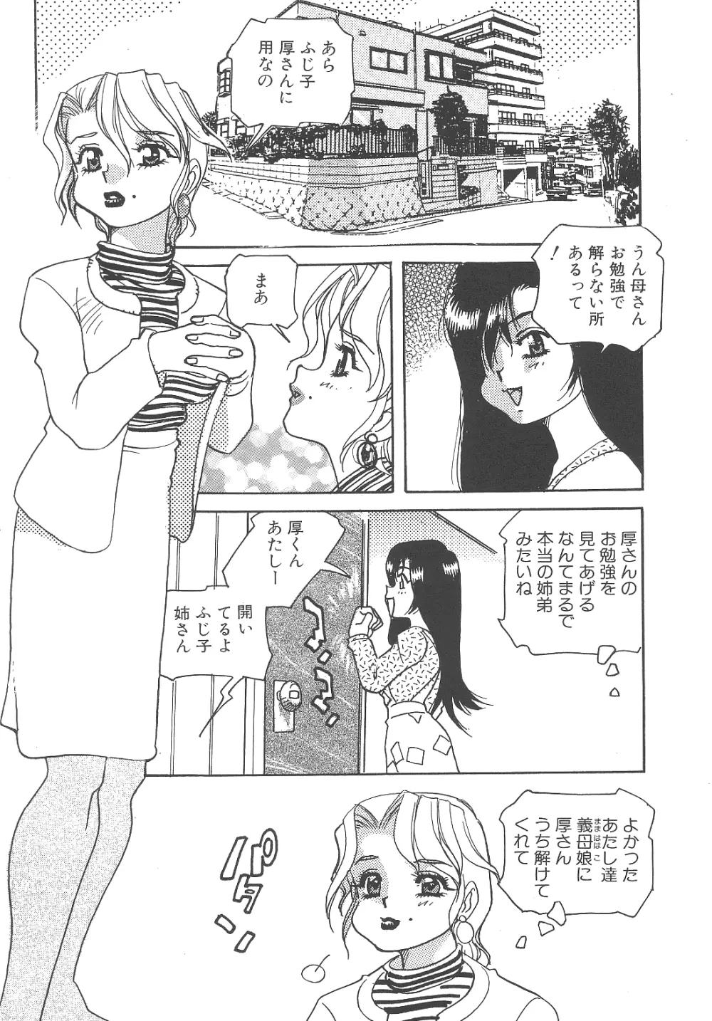 猥婦まにあ Page.122