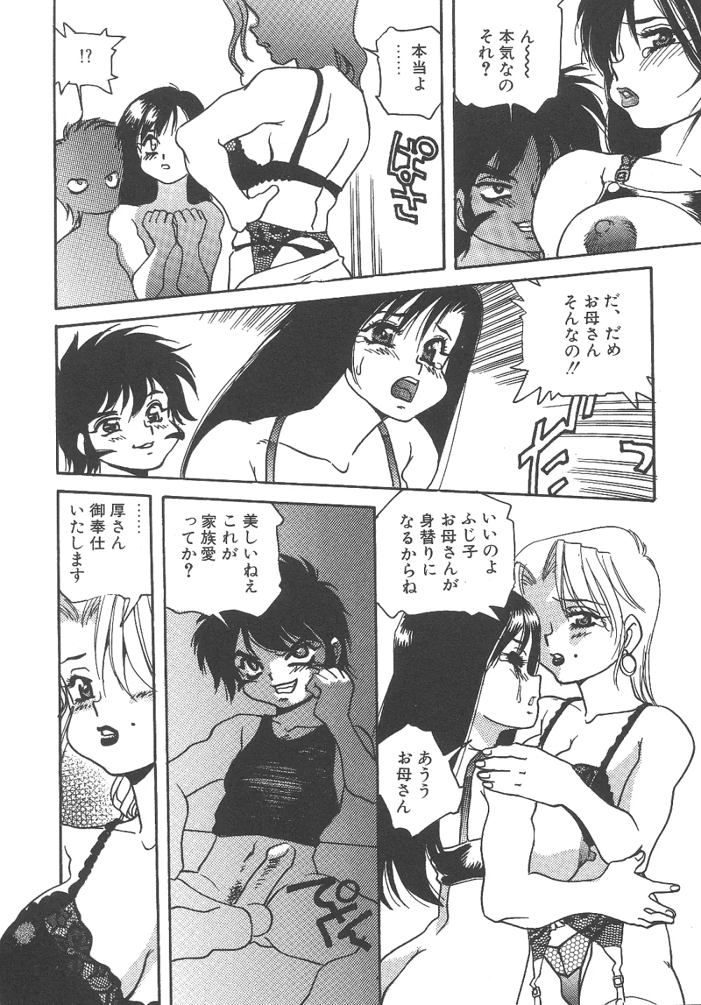 猥婦まにあ Page.135