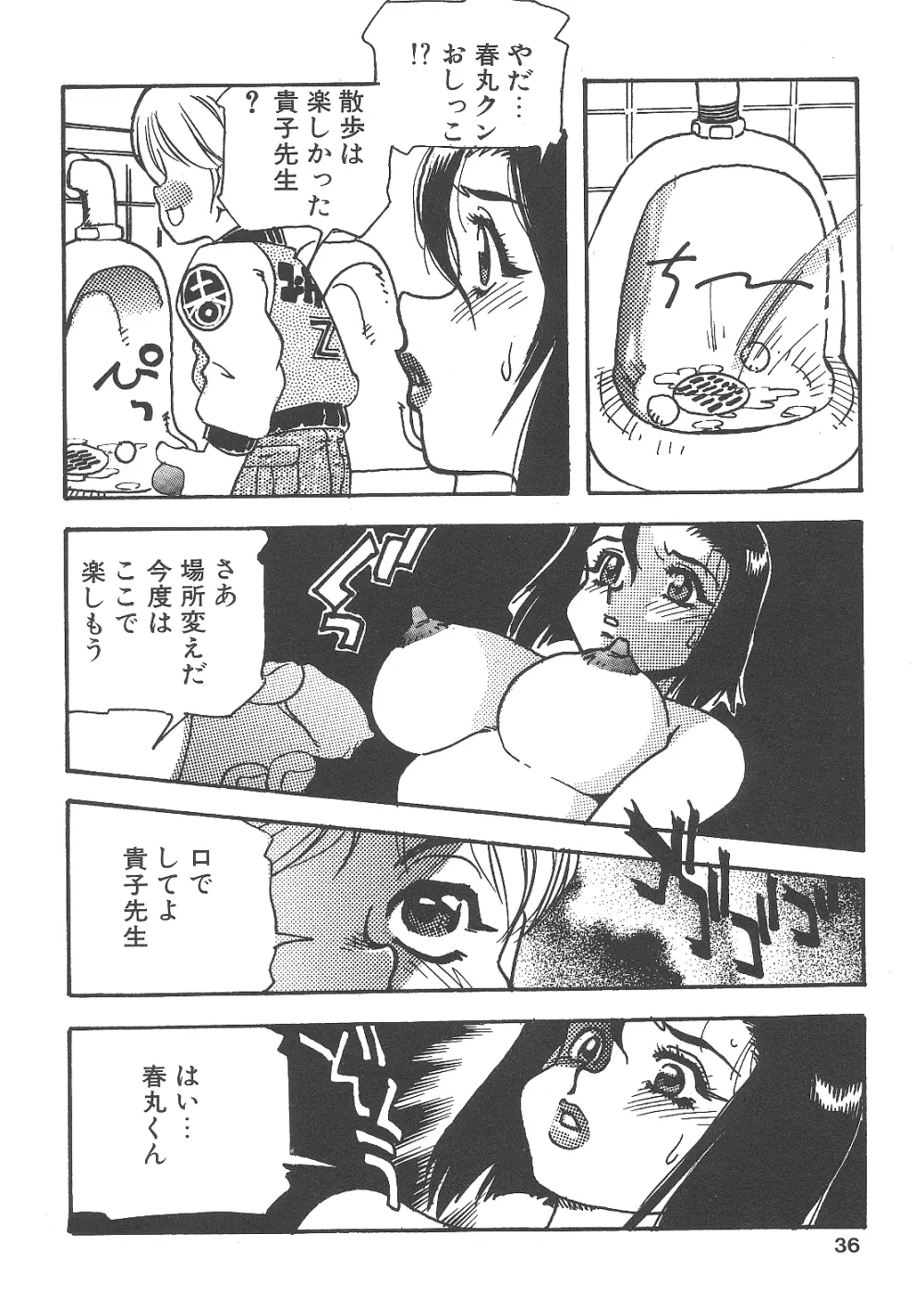 猥婦まにあ Page.35