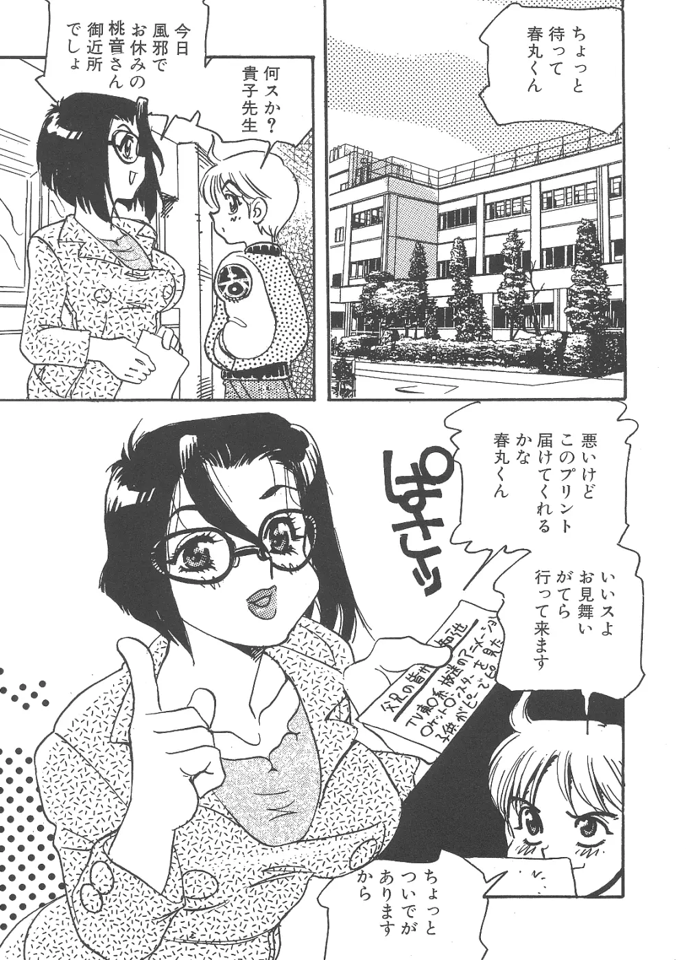 猥婦まにあ Page.42