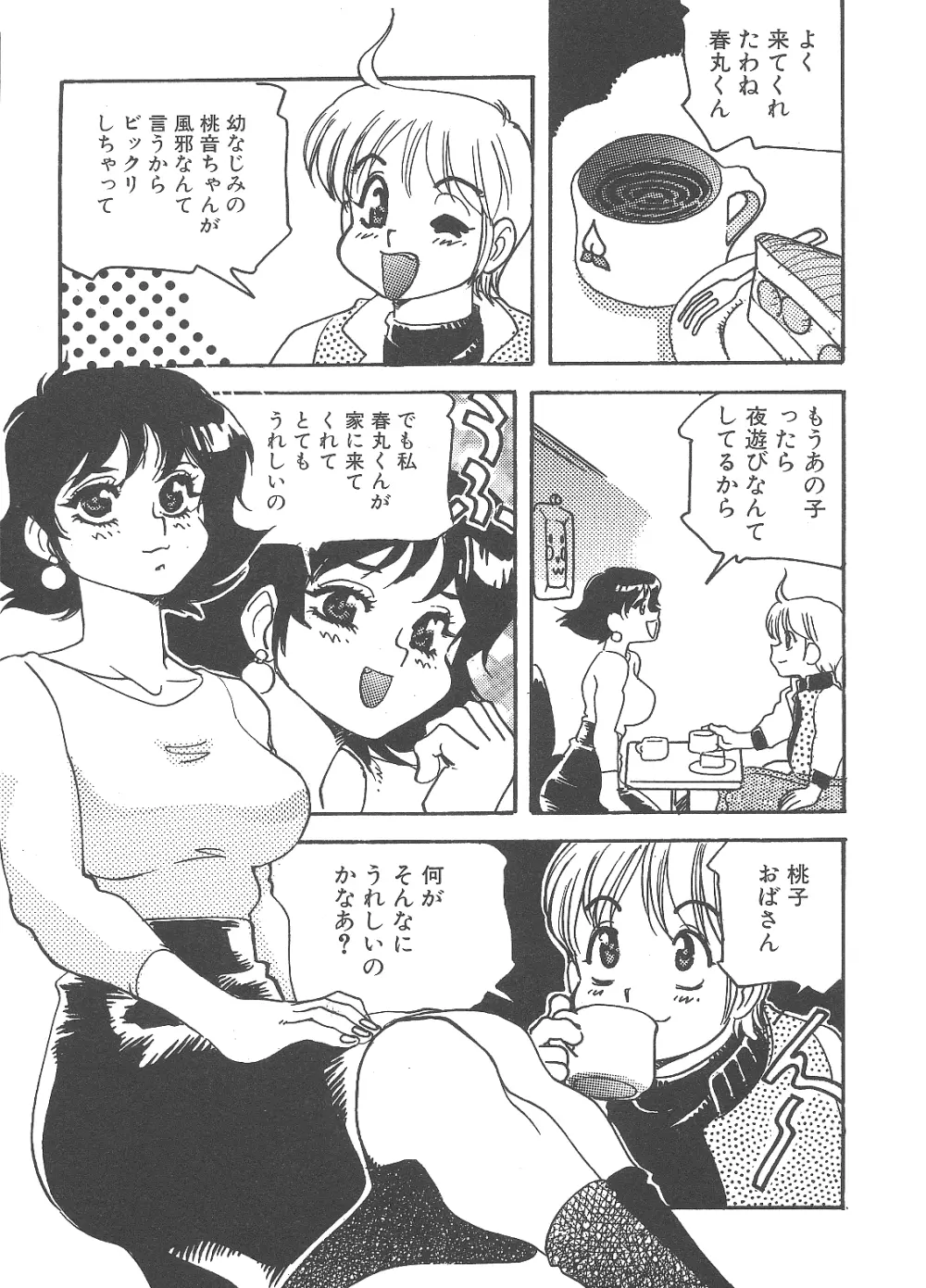 猥婦まにあ Page.44