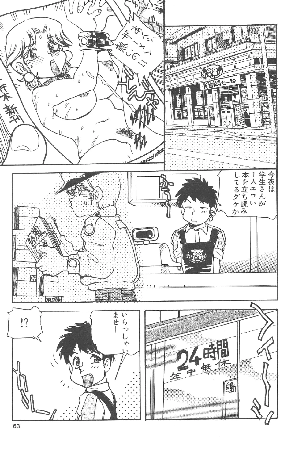 猥婦まにあ Page.62