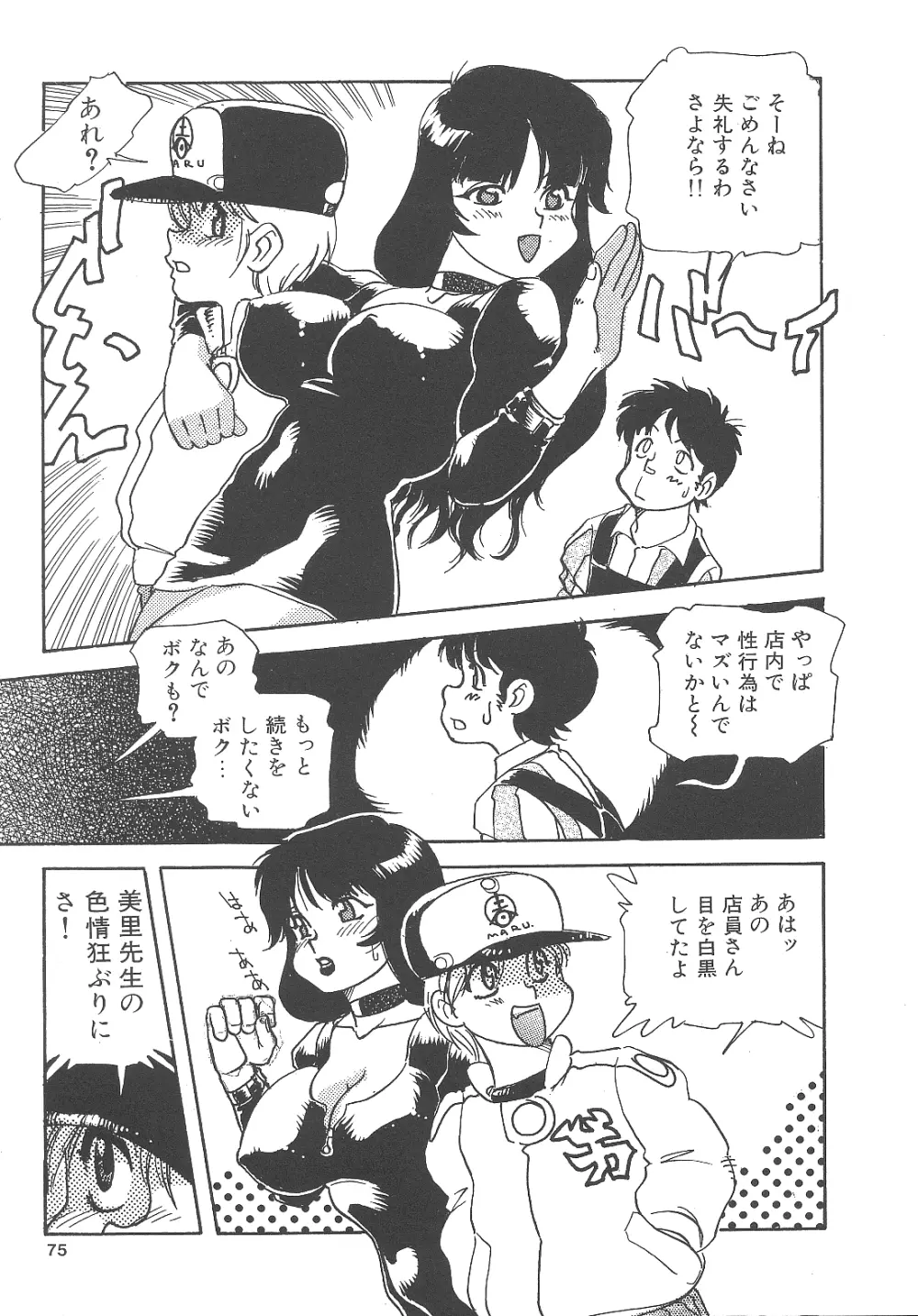 猥婦まにあ Page.74