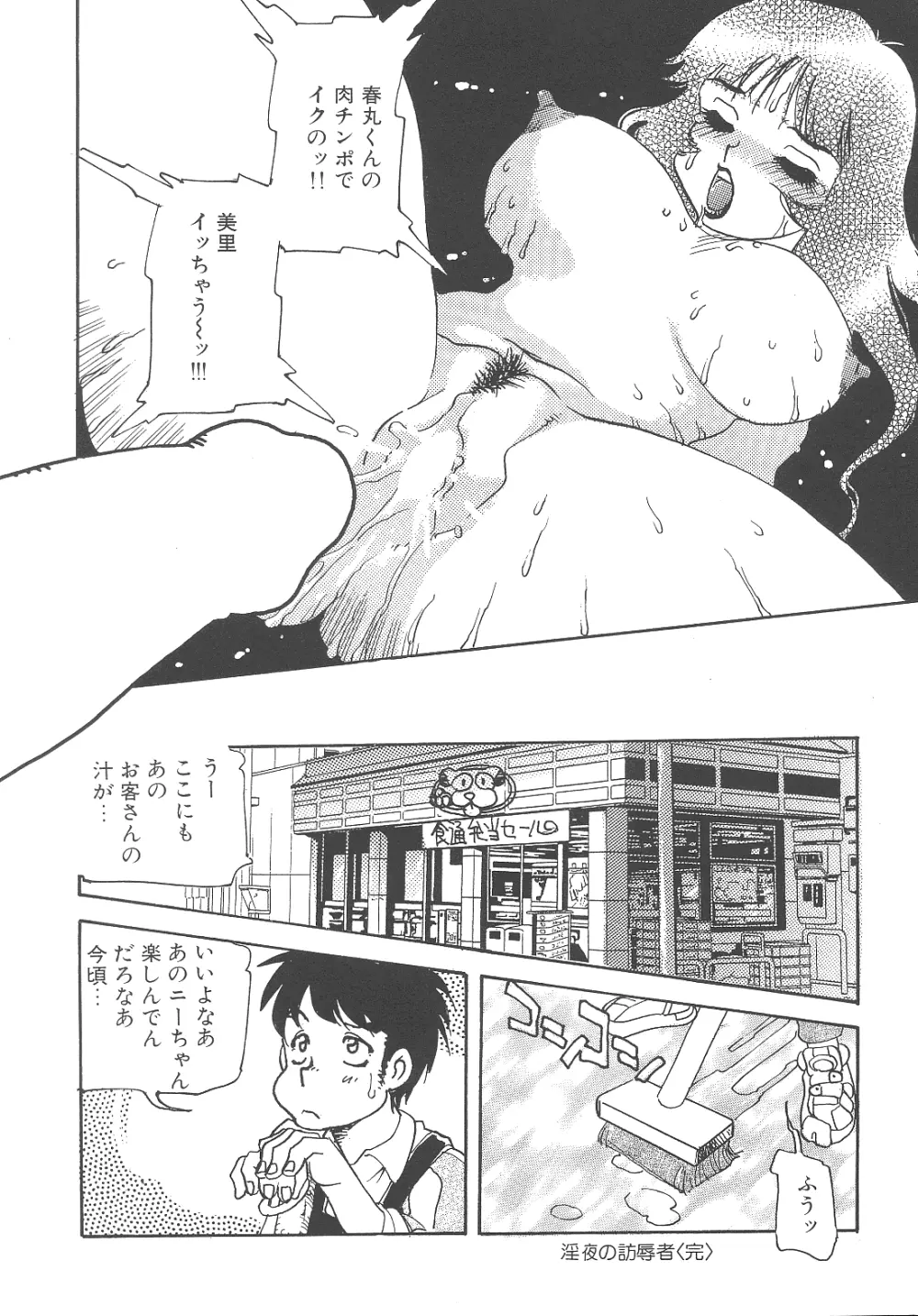 猥婦まにあ Page.81