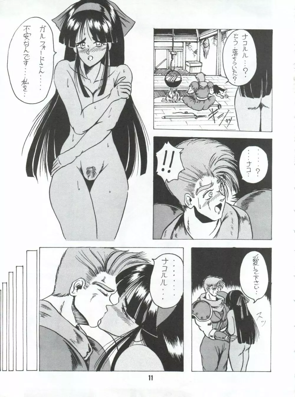 艶舞 第二幕 Page.10