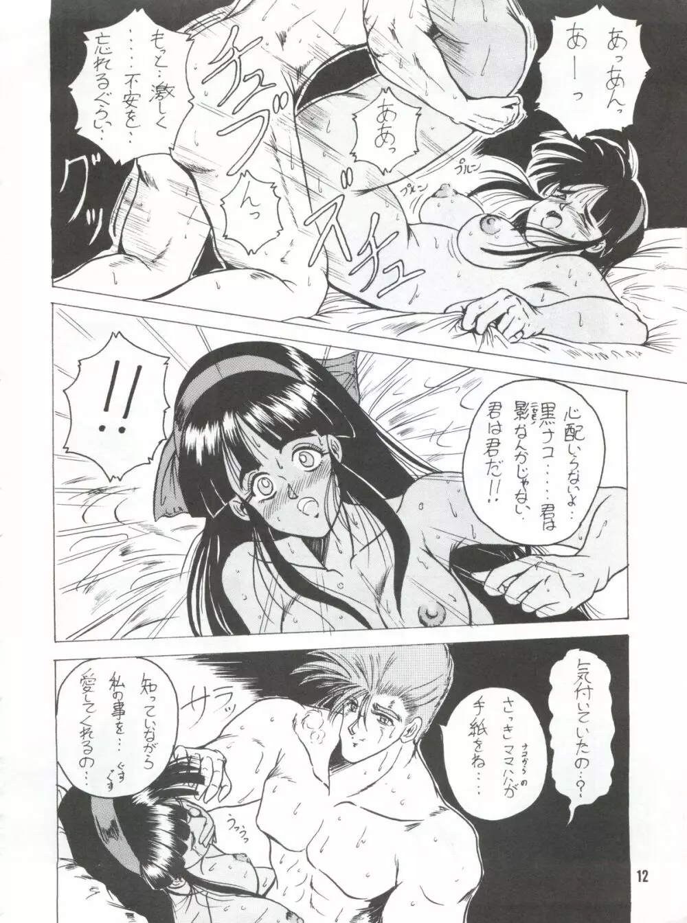 艶舞 第二幕 Page.11