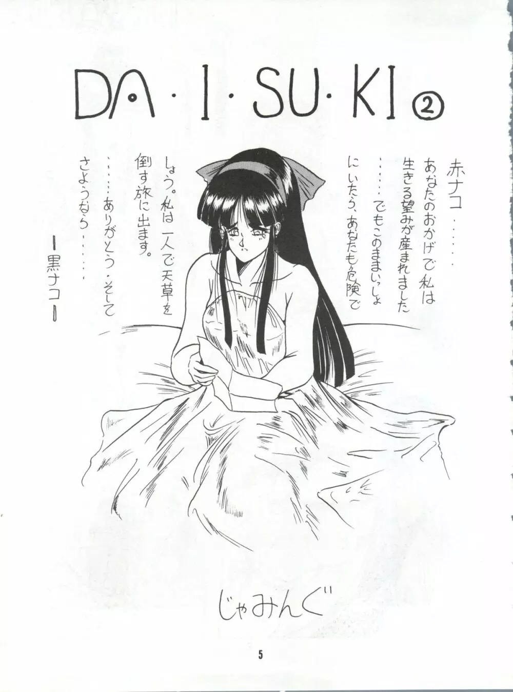 艶舞 第二幕 Page.4