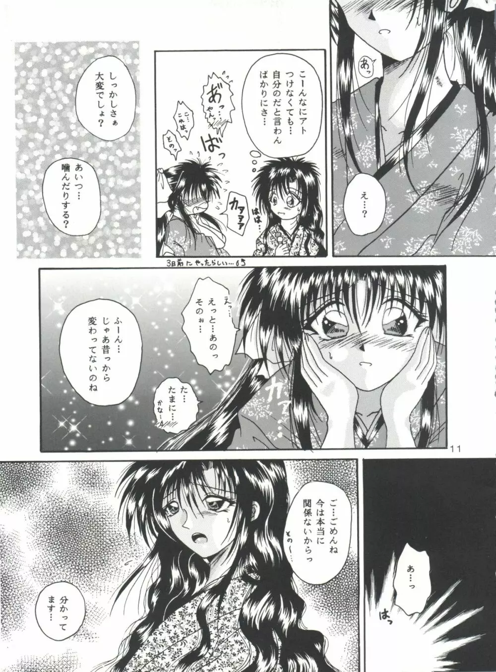 愛欲 Page.10