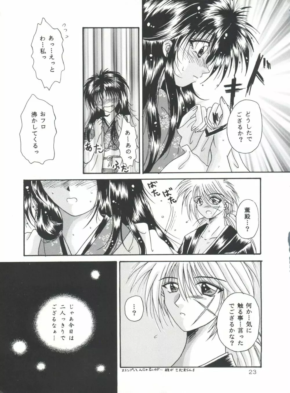 愛欲 Page.22