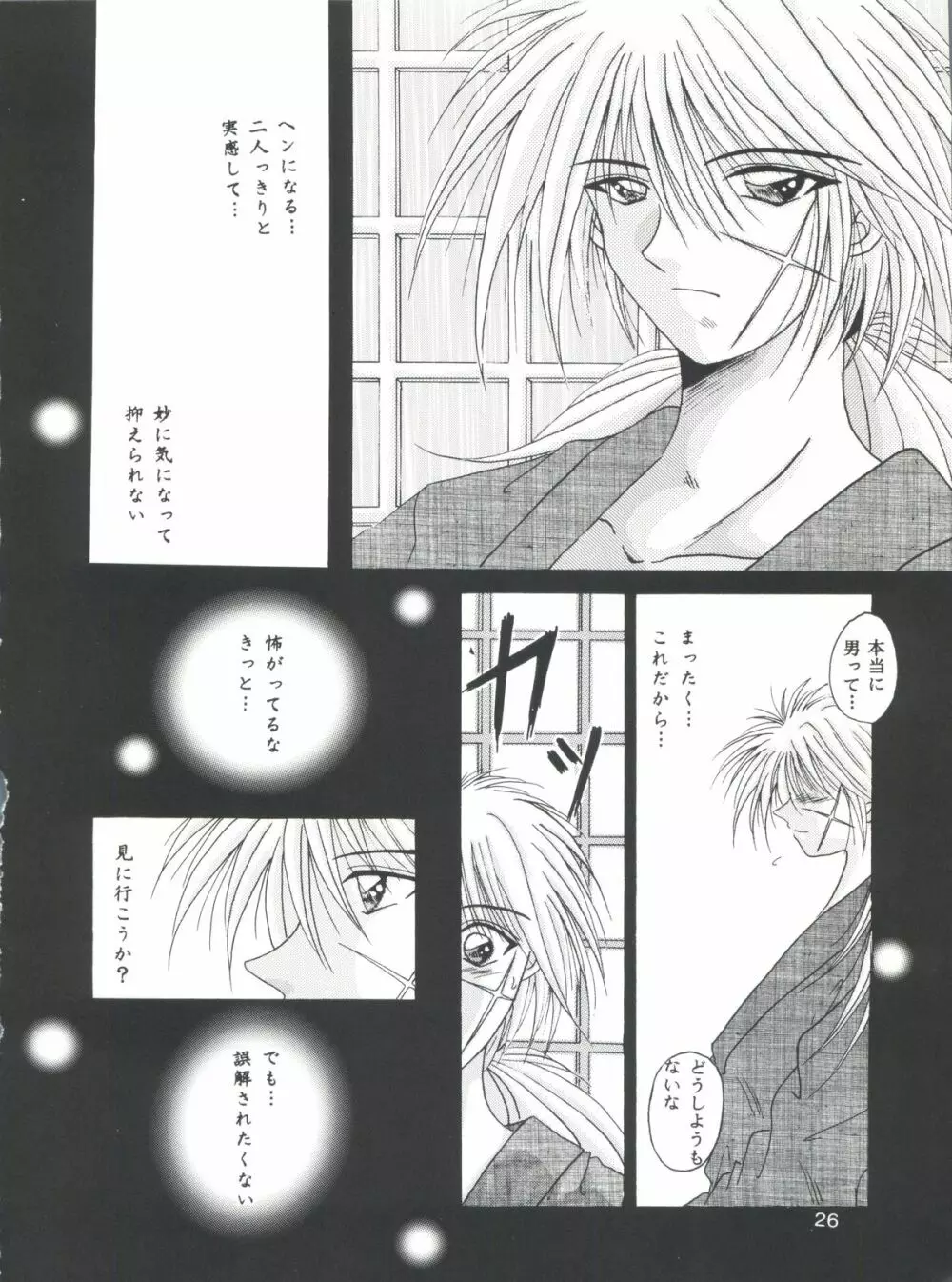 愛欲 Page.25