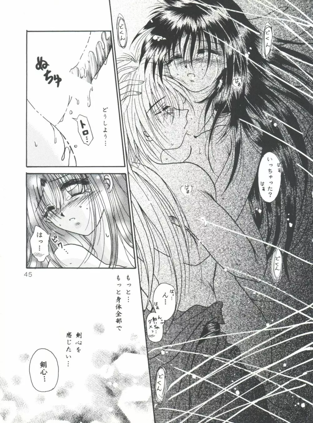 愛欲 Page.44