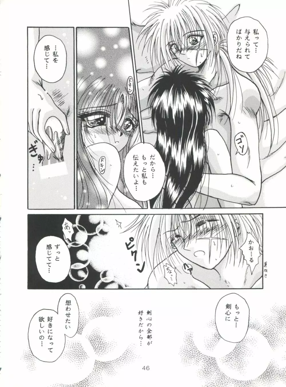 愛欲 Page.45