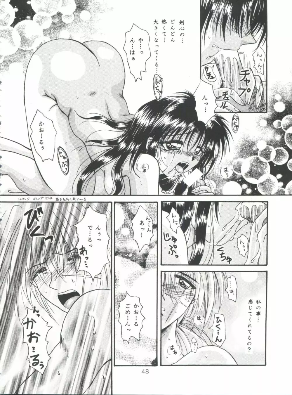 愛欲 Page.47