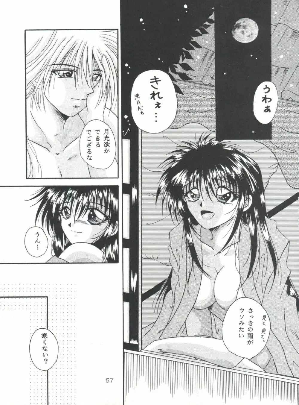 愛欲 Page.56