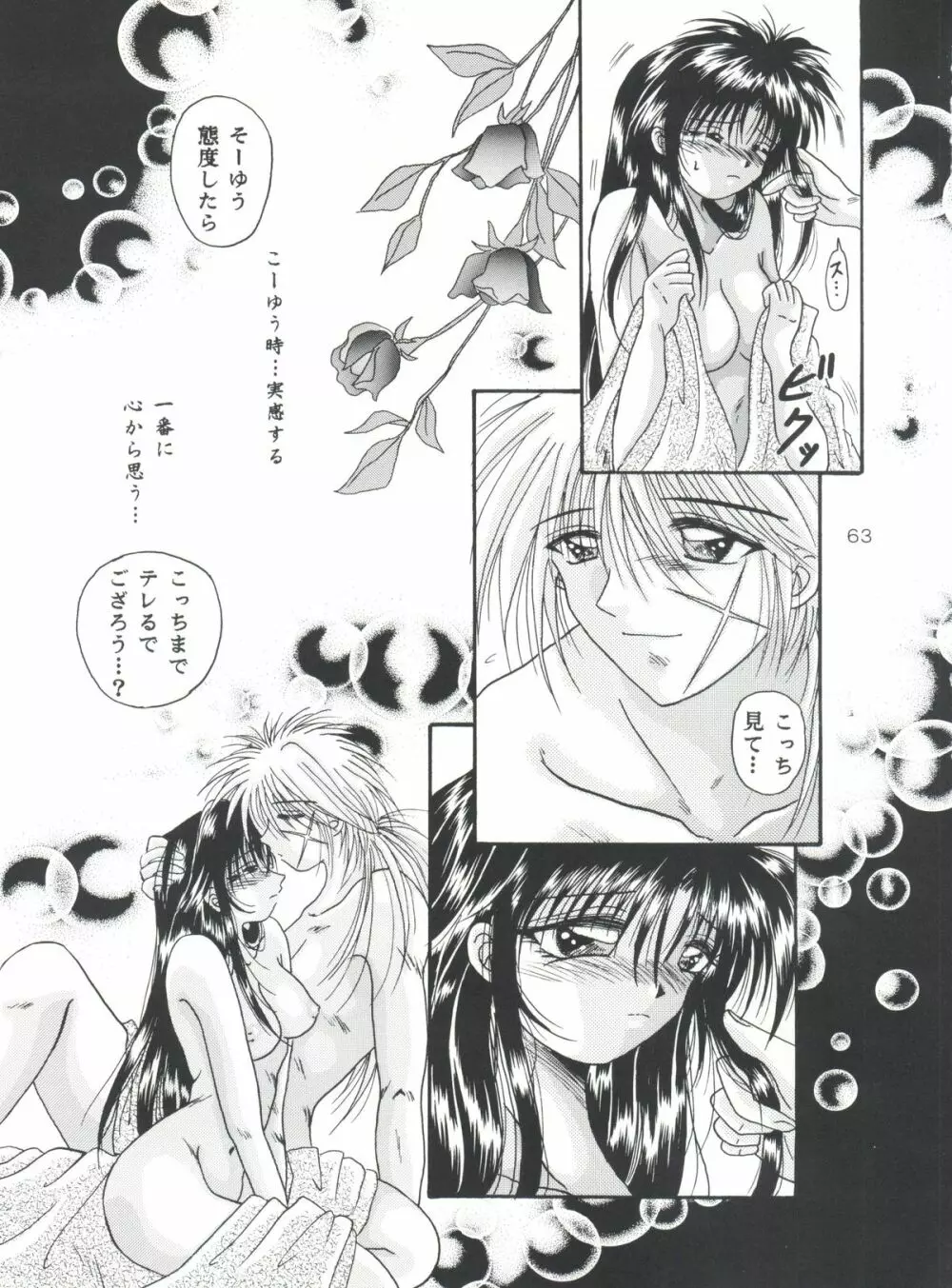 愛欲 Page.62