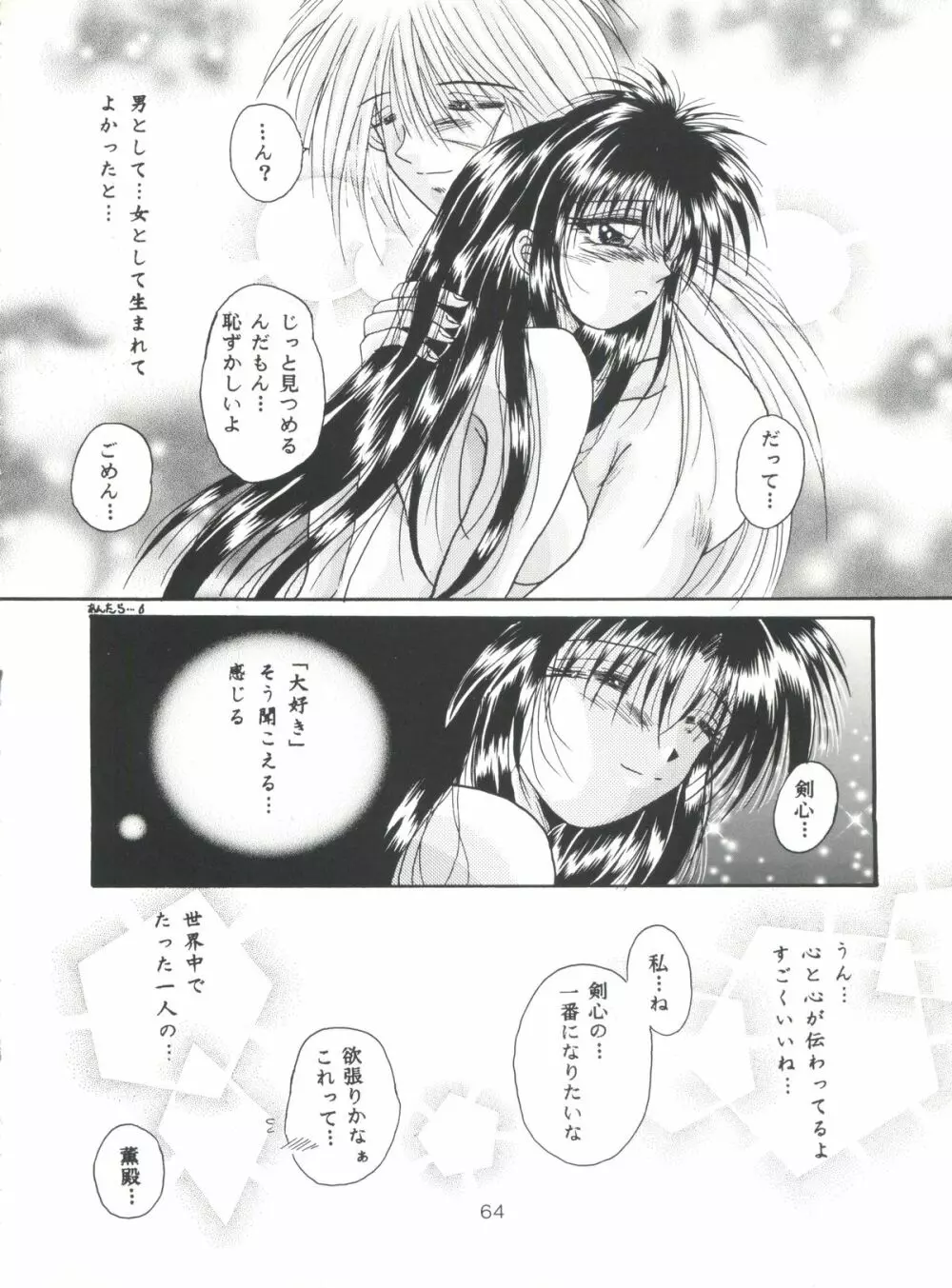 愛欲 Page.63