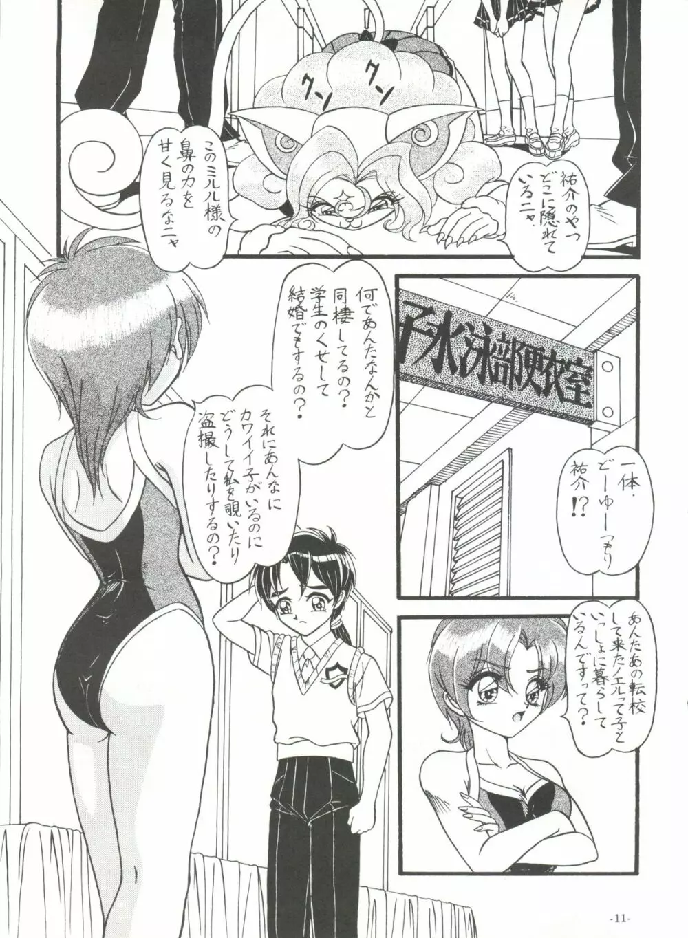 BTB-25 海でざっぶ～んとね Page.12