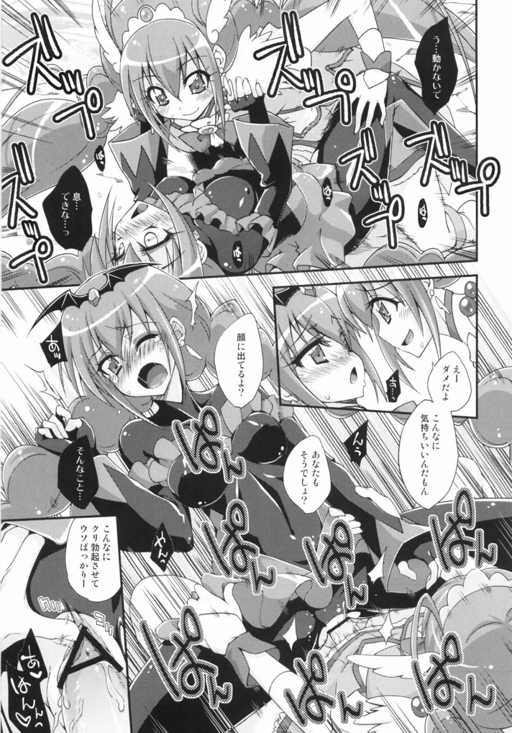 BADEND vs HAPPYEND Page.12