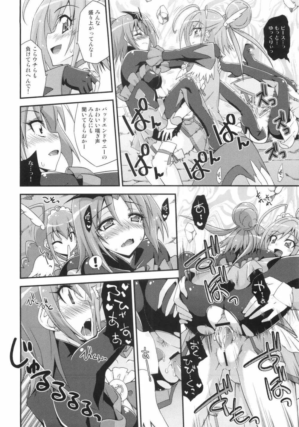 BADEND vs HAPPYEND Page.17