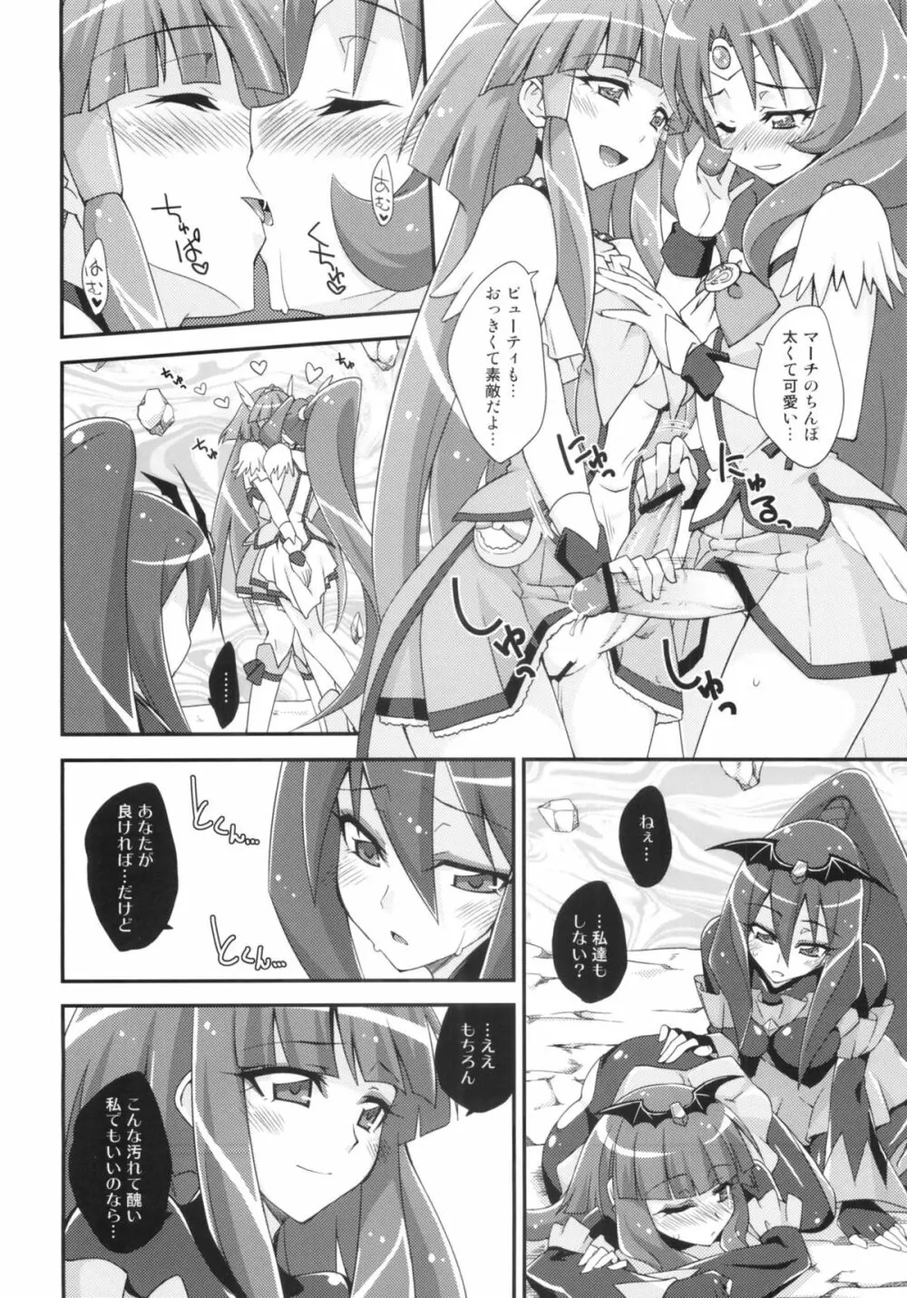 BADEND vs HAPPYEND Page.21