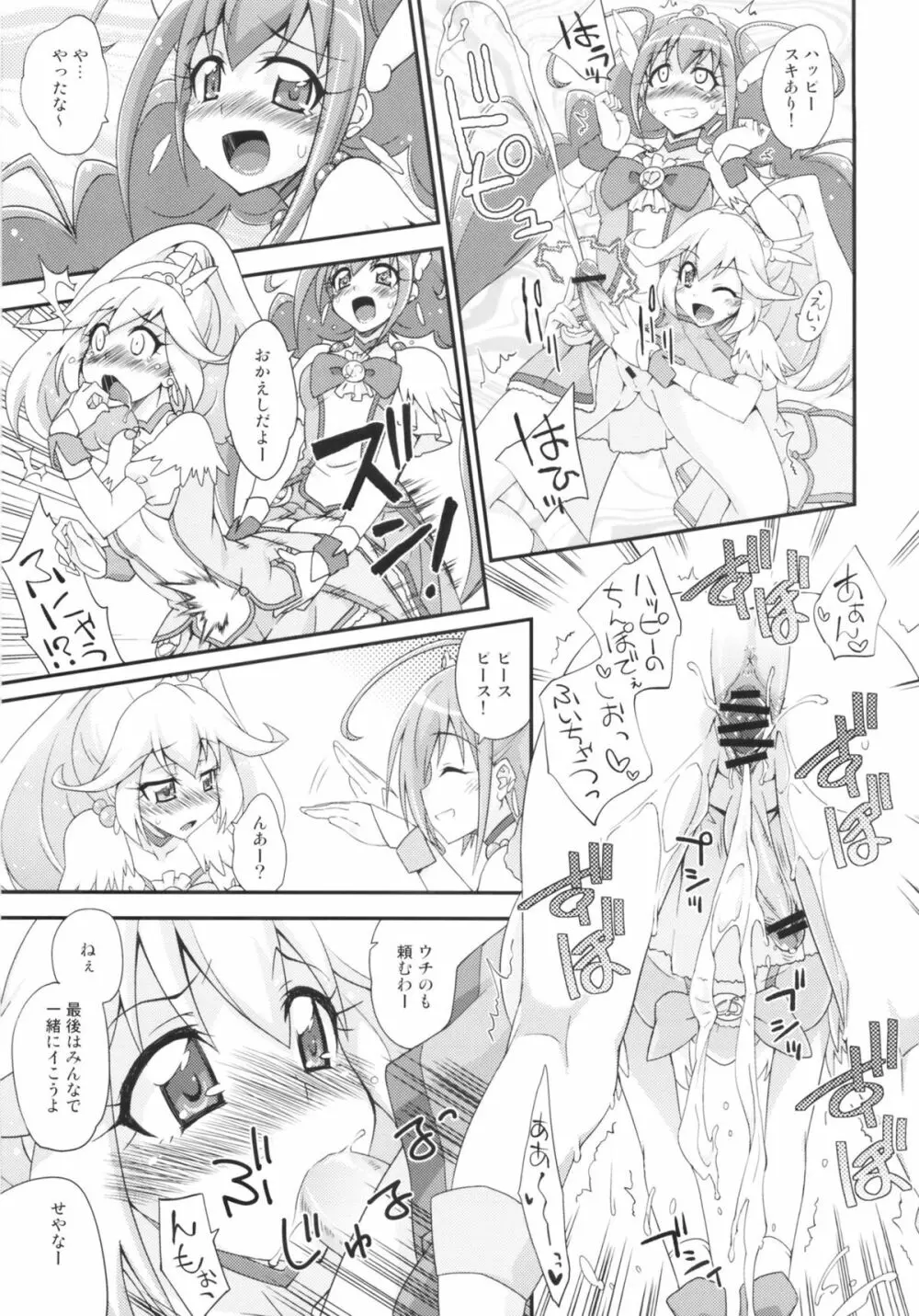 BADEND vs HAPPYEND Page.24