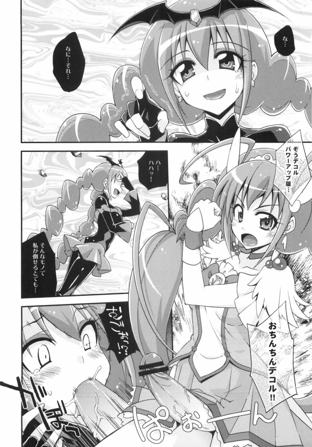 BADEND vs HAPPYEND Page.5