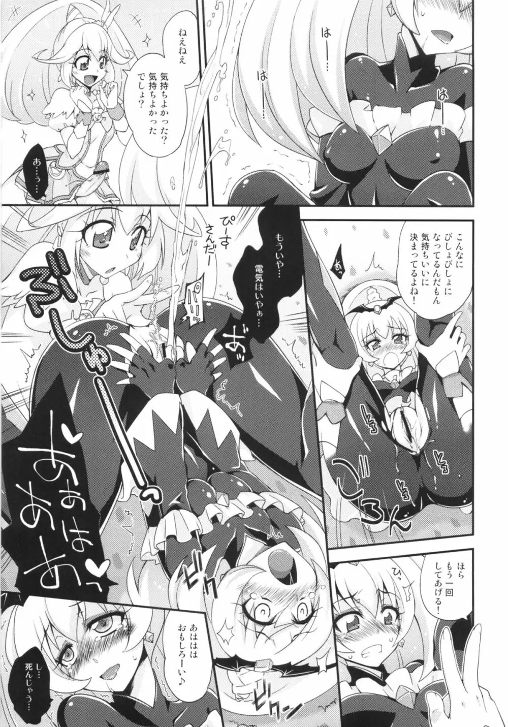 BADEND vs HAPPYEND Page.8