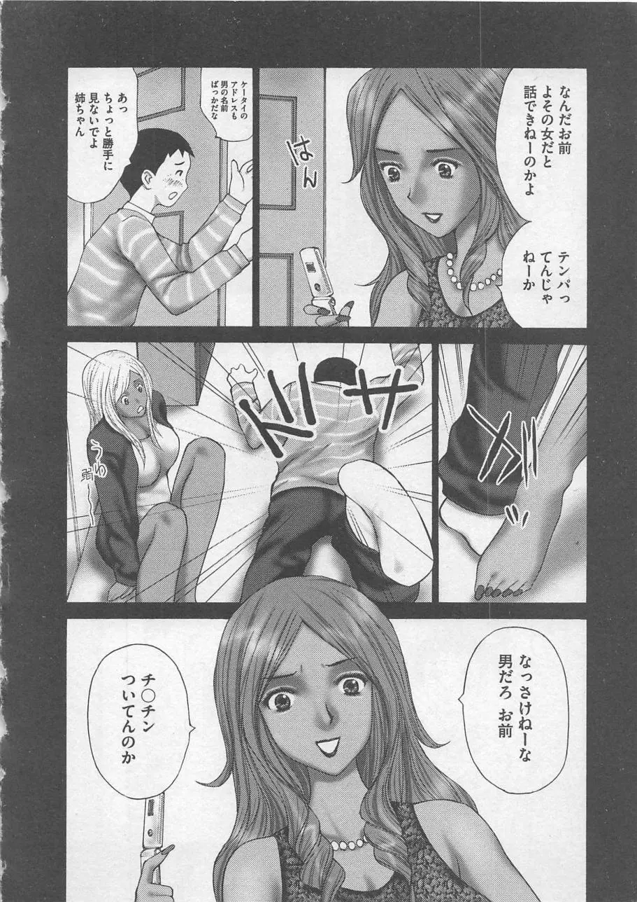 お仕置き Page.27