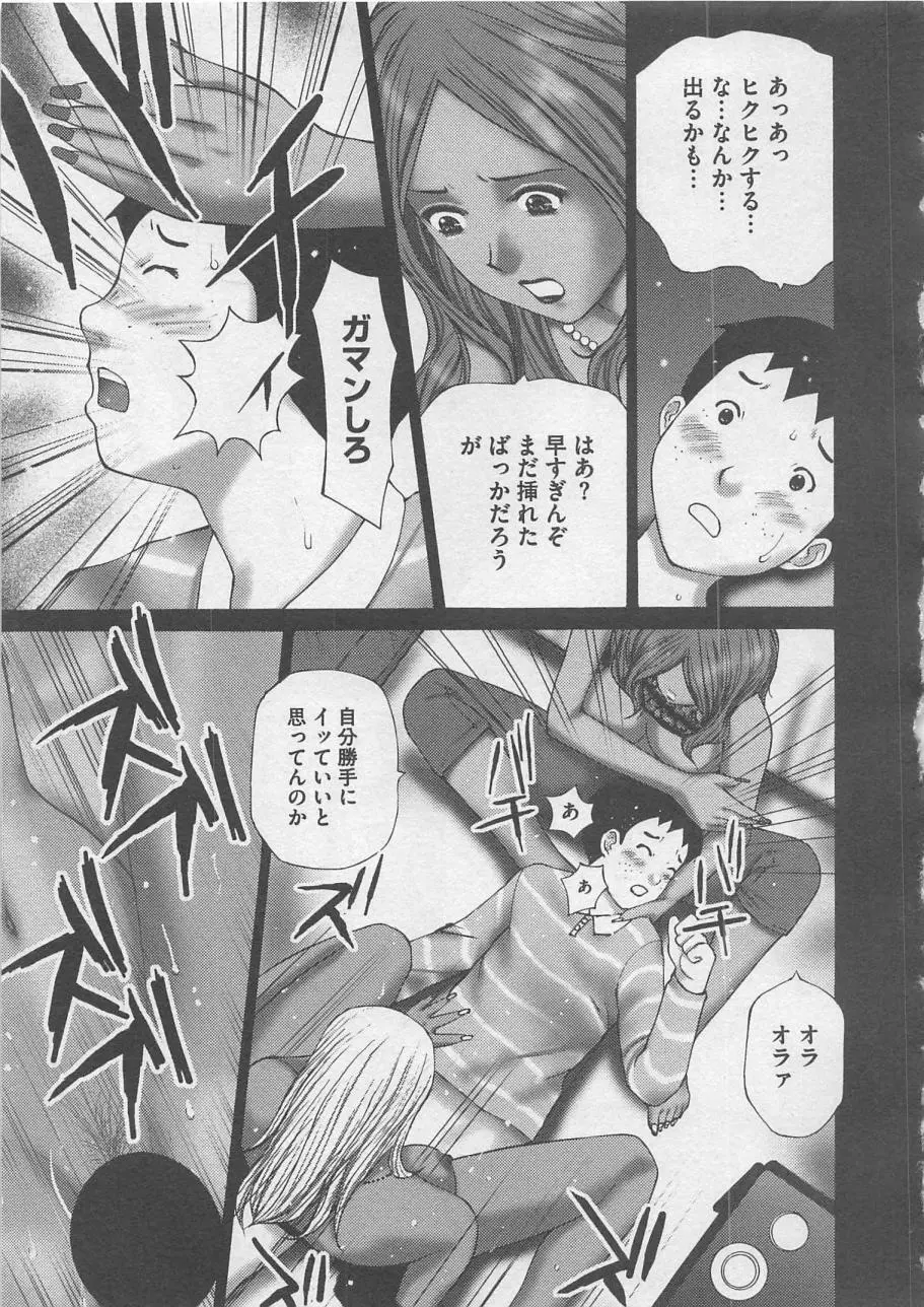 お仕置き Page.38