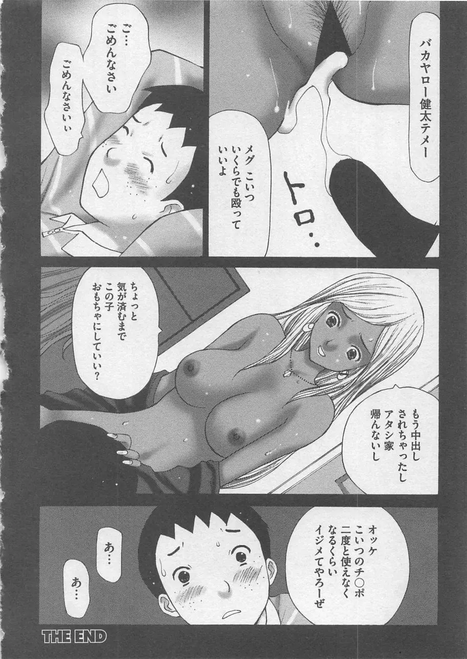 お仕置き Page.41