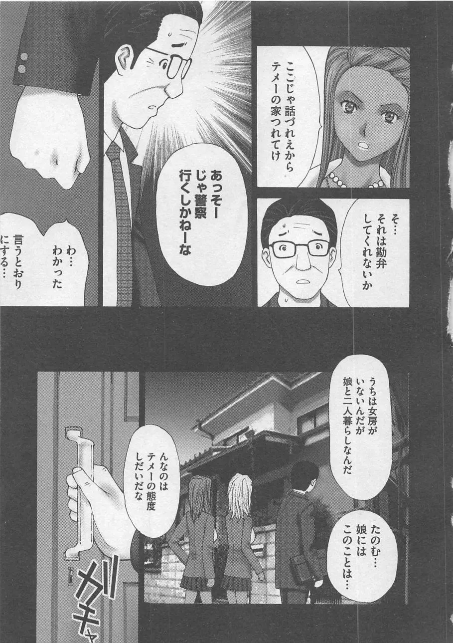 お仕置き Page.48