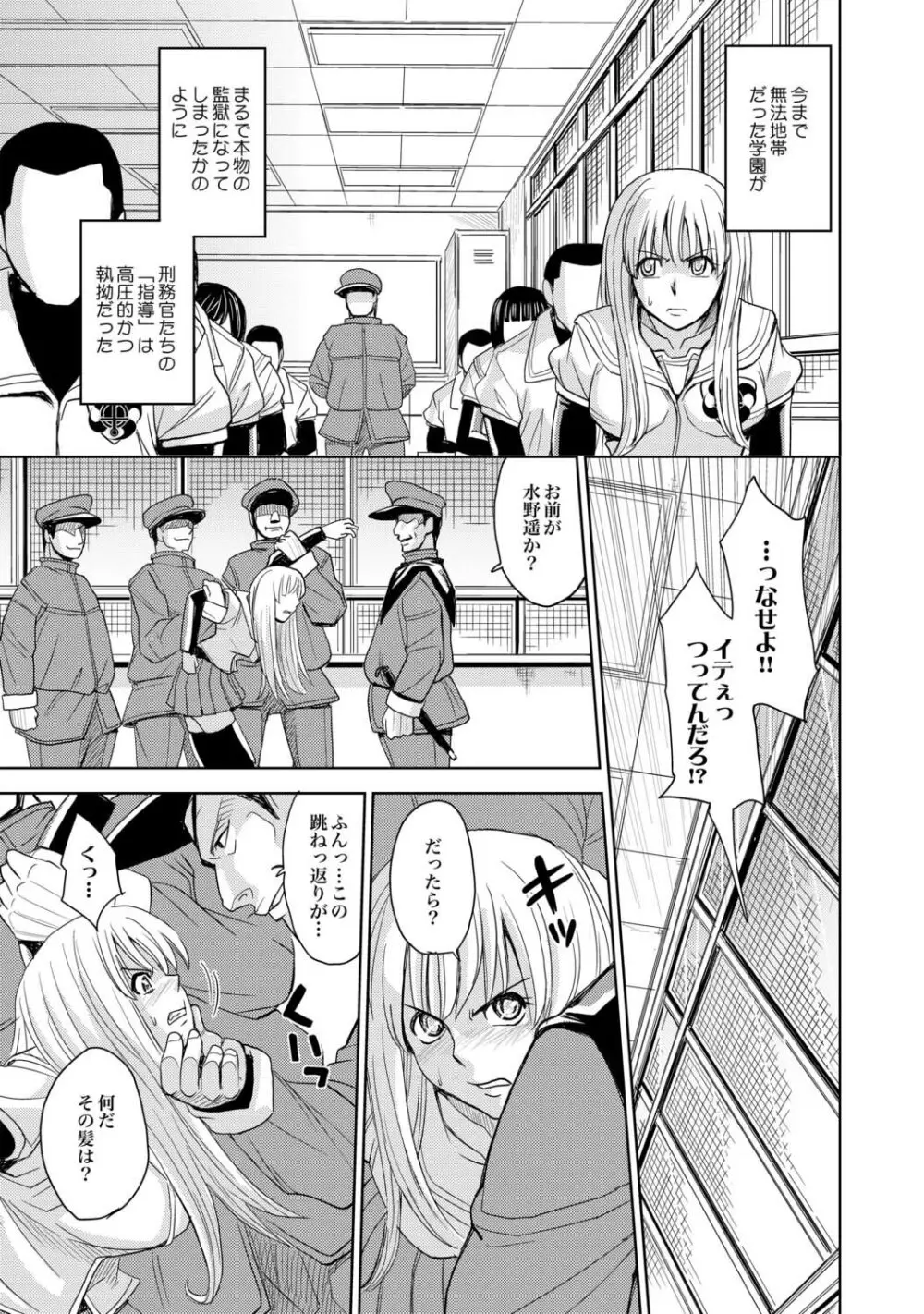 聖・姦獄学園2 第 地獄の貞操帯 Page.11