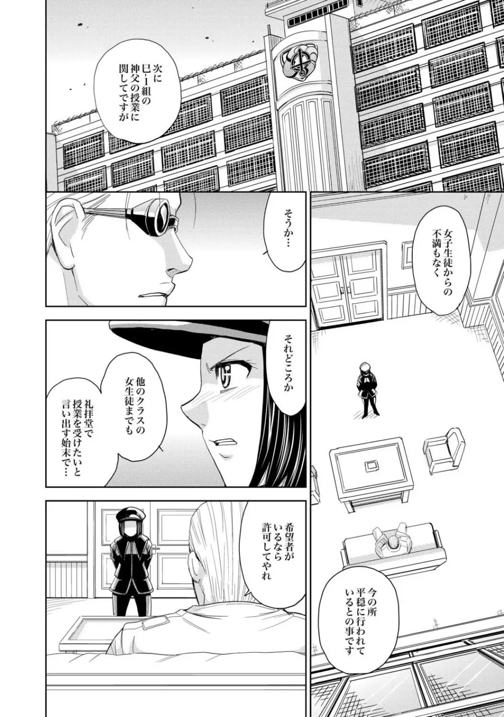 聖・姦獄学園2 第 地獄の貞操帯 Page.2