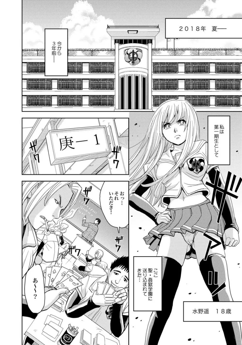 聖・姦獄学園2 第 地獄の貞操帯 Page.6