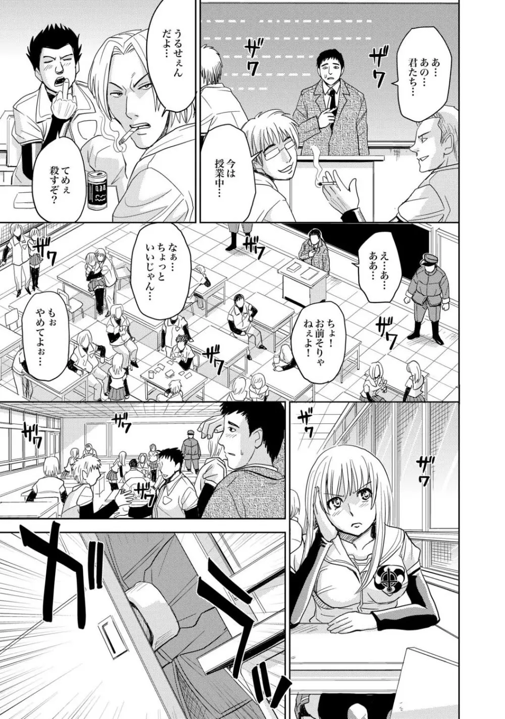 聖・姦獄学園2 第 地獄の貞操帯 Page.7