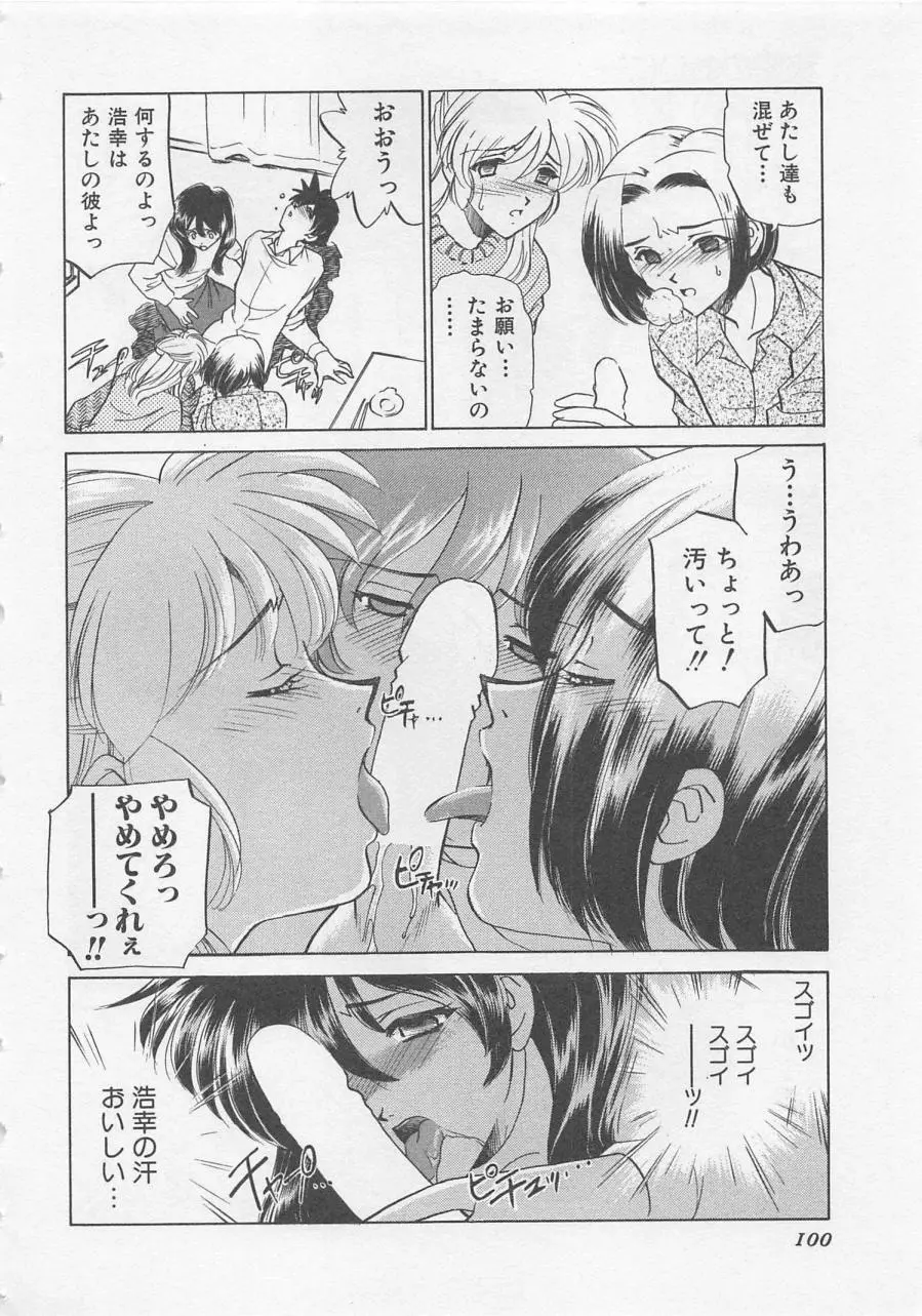 エンドレス・ナイト Page.102