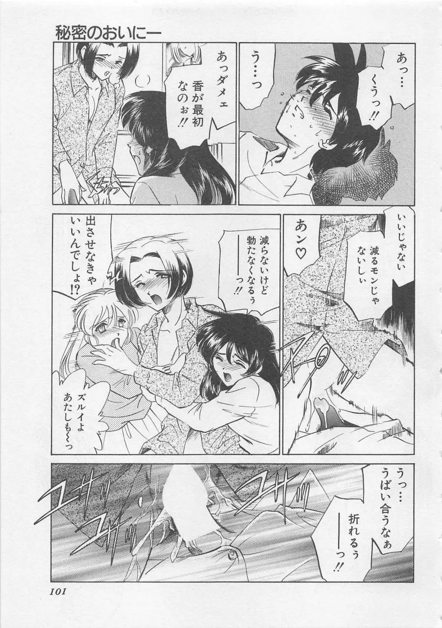 エンドレス・ナイト Page.103