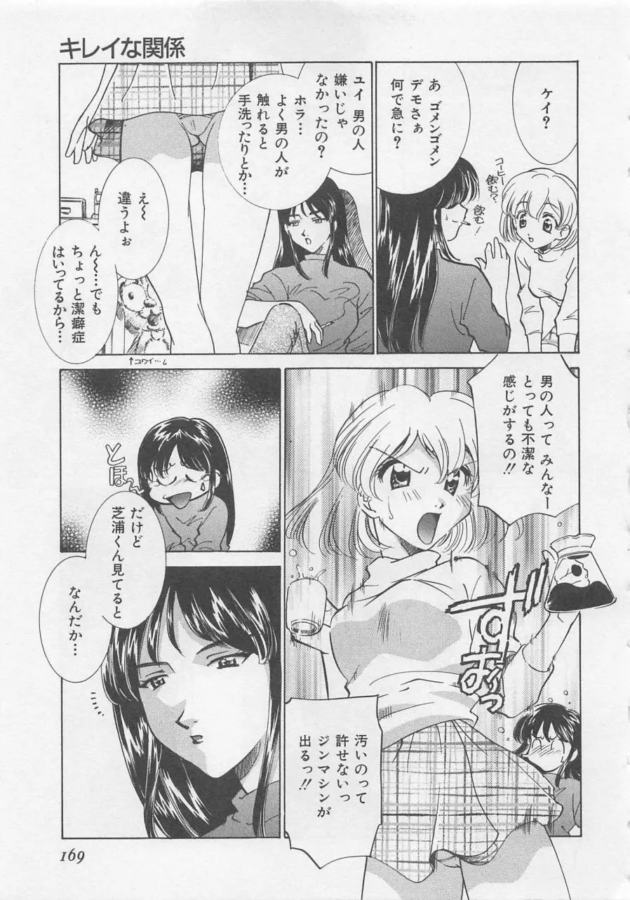 エンドレス・ナイト Page.171