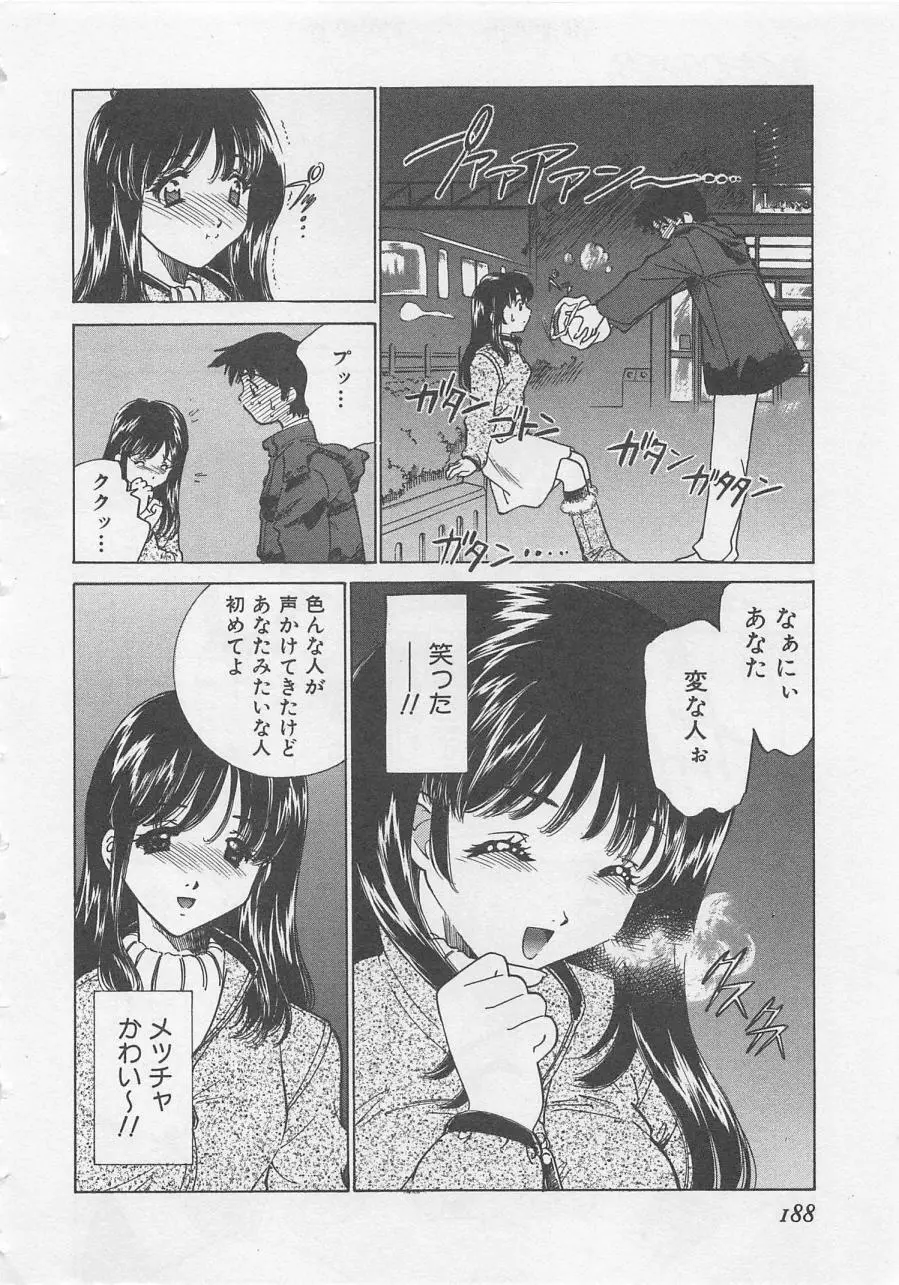 エンドレス・ナイト Page.190